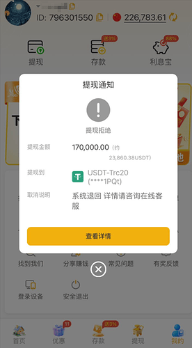 提現被拒2